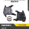 Фара противотуманная справа kia k5 19-24 sat st-223-20k5dr