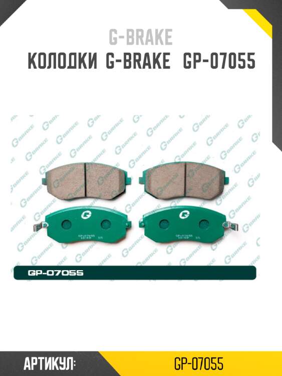 Колодки  g-brake   gp-07055