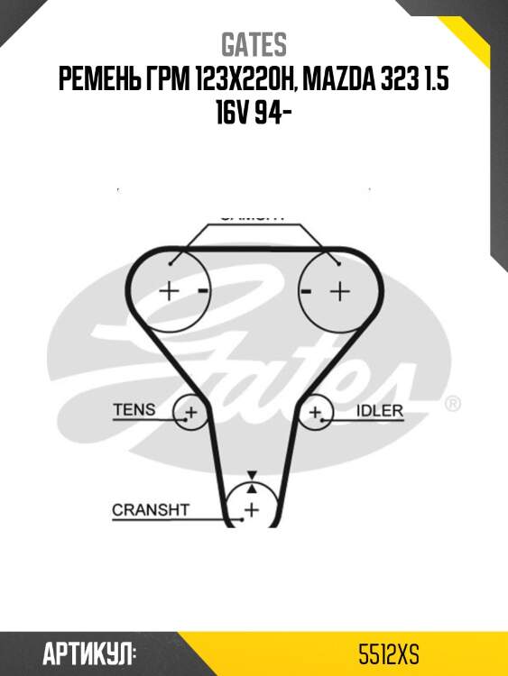 77123x22 ремень грм gates 5512xs
