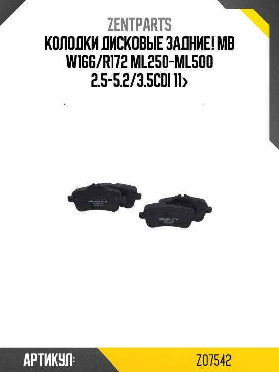Колодки дисковые задние!\ mb w166/r172 ml250-ml500 2.5-5.2/3.5cdi 11>