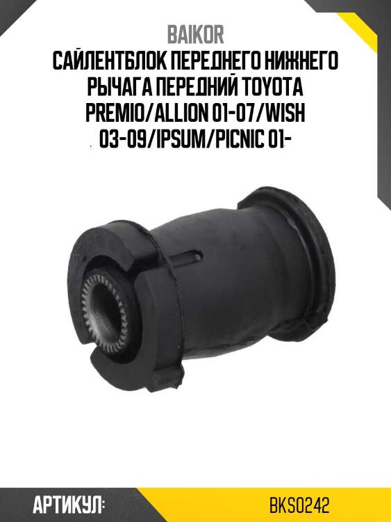 Сайлентблок переднего нижнего рычага передний toyota premio/allion 01-07/wish 03-09/ipsum/picnic 01-