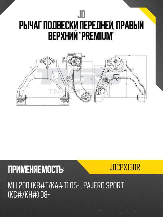 Рычаг подвески передней, правый верхний "premium" jd jdcpx130r