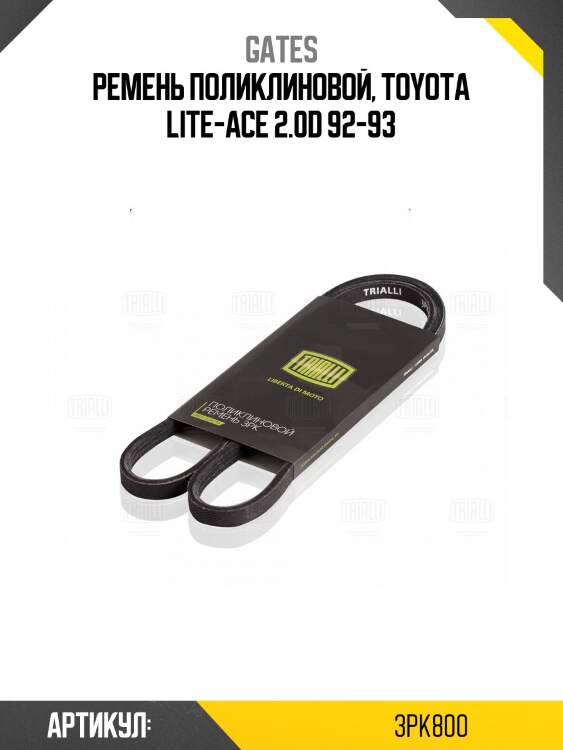 Xf 38349 ремень поликлиновый gates 3pk800