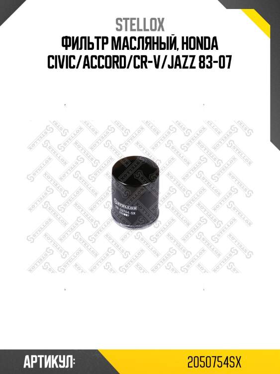 Фильтр масляный, honda civic/accord/cr-v/jazz 83-07