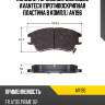 Колодки тормозные дисковые avantech (противоскрипная пластина в компл.) av196