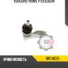 Наконечник рулевой r8 mr548285