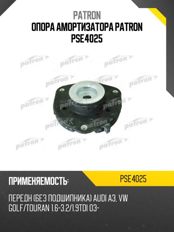 Опора амортизатора patron pse4025