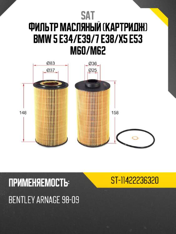 Фильтр масляный картридж bmw 5 e34 sat st-11422236320