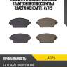 Колодки тормозные дисковые avantech (противоскрипная пластина в компл.) av729