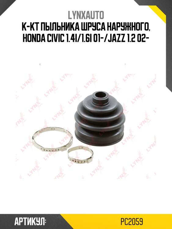 Пыльник шруса lynxauto pc2059