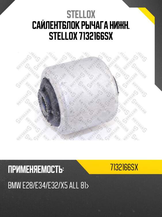 Сайлентблок рычага нижн.,bmw е28/е34/е32/x5 all 81-
