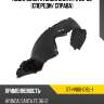 Подкрылок hyundai santa fe 05-09 спереди sat st-hn66-016l-1