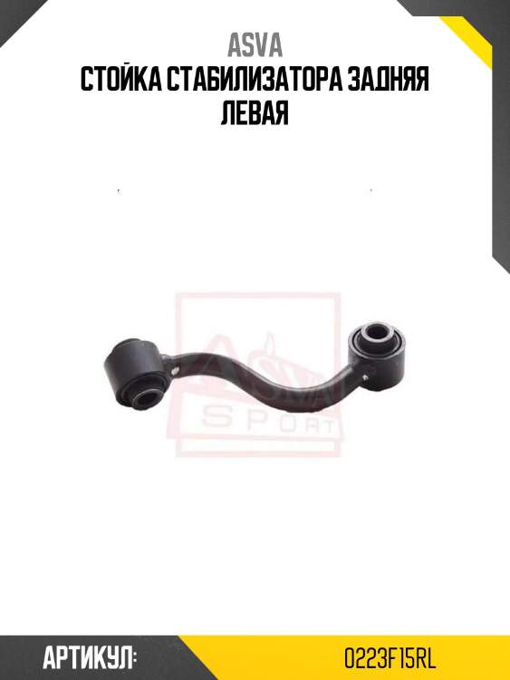 Стойка стабилизатора задняя левая