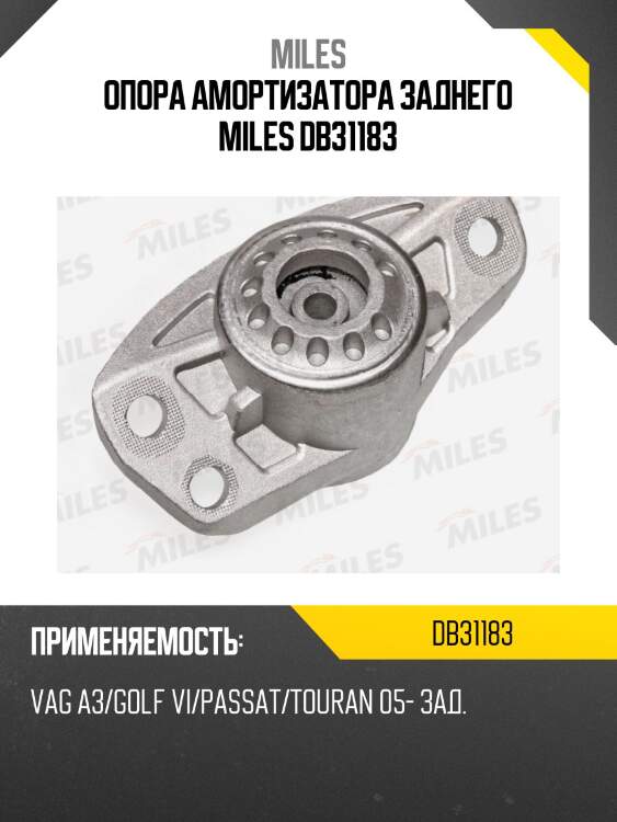Опора амортизатора заднего miles db31183