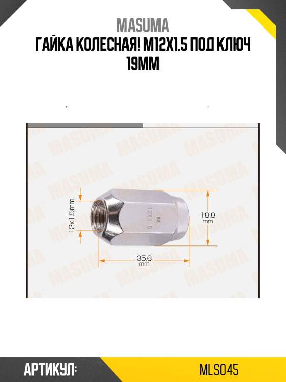 Гайка колесная! m12x1.5 под ключ 19мм\