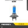 Лампа h7 sat st-h7w-12v