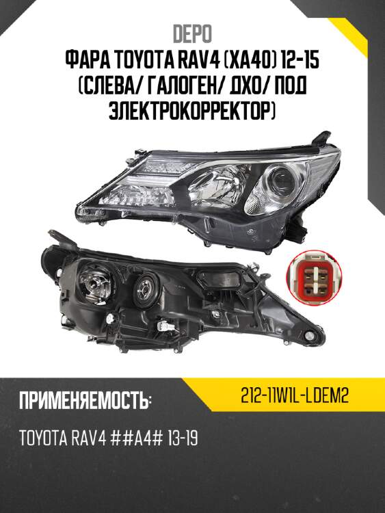 Фара toyota rav4 xa40 12-15 слева depo 212-11w1l-ldem2