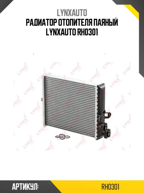 Радиатор отопителя паяный lynxauto rh0301