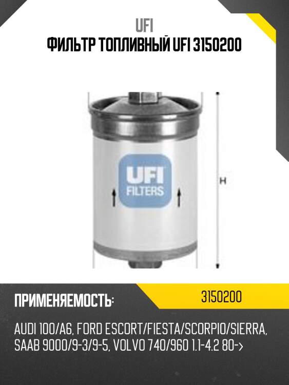 Фильтр топливный, audi 80/100/a6 1.6-4.2, vw golf 1.882-96