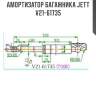 Амортизатор багажника jett  v21-61735