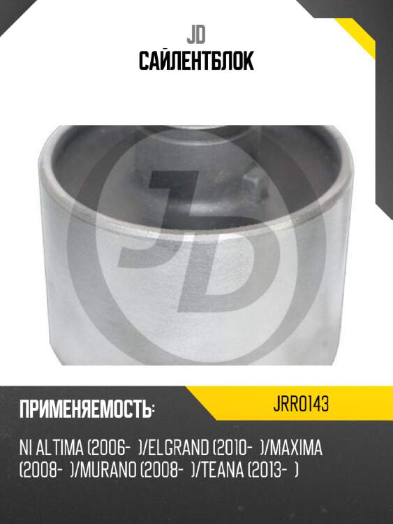 Сайлентблок jd jrr0143