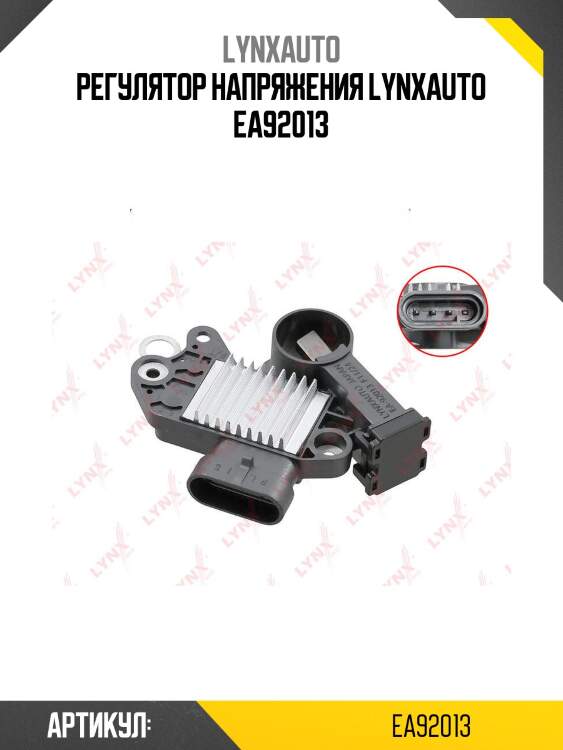 Регулятор напряжения lynxauto ea92013