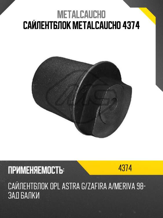 Сайлентблок metalcaucho 4374