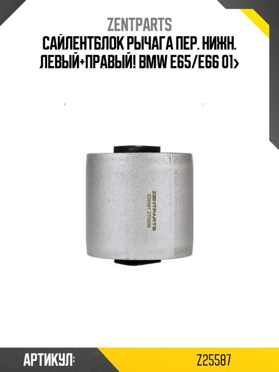 Сайлентблок рычага пер. нижн. левый+правый!\ bmw e65/e66 01>