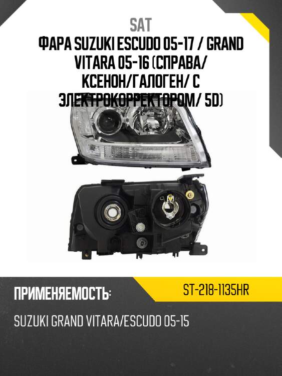 Фара suzuki escudo 05-17  sat st-218-1135hr