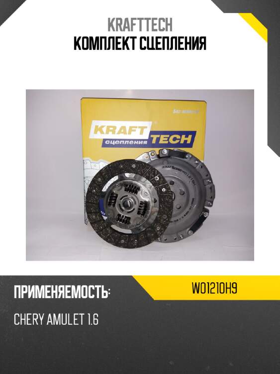 Комплект сцепления krafttech w01210h9