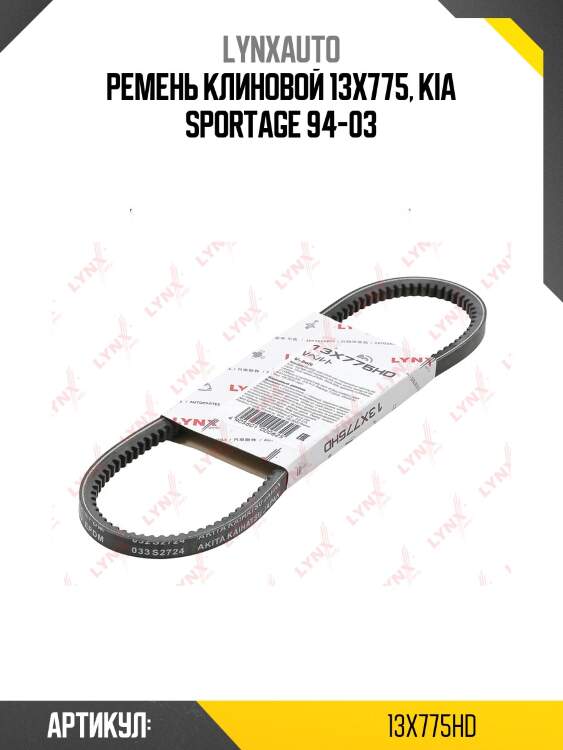 Ремень клиновый hcv lynxauto 13x775hd
