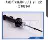 Амортизатор jett  v11-122 (340034)