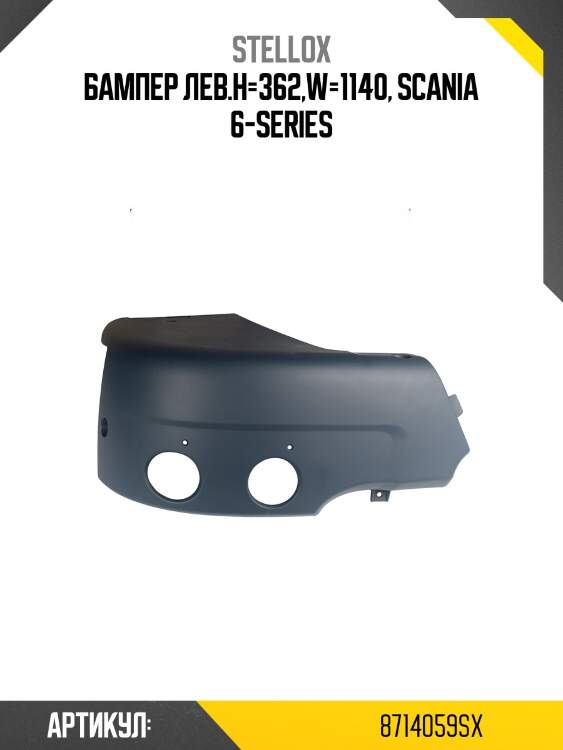 Бампер лев.h=362,w=1140, scania 6-series