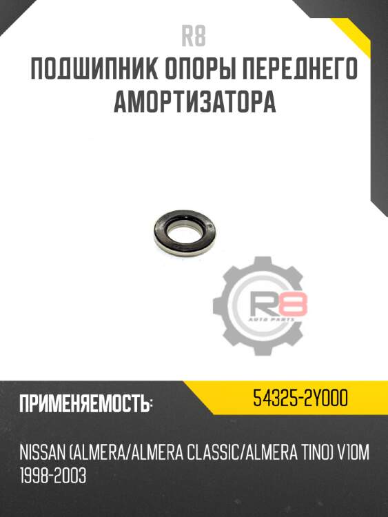 Подшипник опоры переднего амортизатора