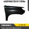 Крыло переднее toyota land cruiser prado j150 09-17 справа sat st-ty150-016-1