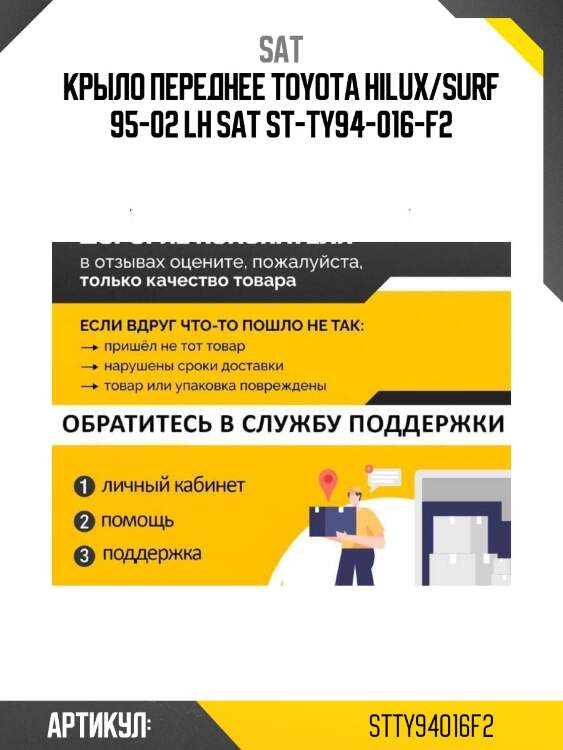 Крыло переднее toyota hilux/surf 95-02 lh sat st-ty94-016-f2