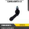 Наконечник рулевой hyundai elantra hosu hstre0198