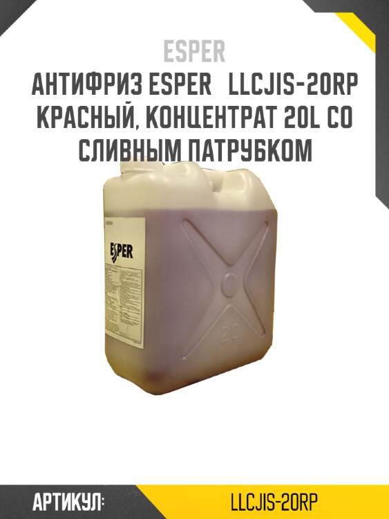 Антифриз esper   llcjis-20rp красный, концентрат 20l со сливным патрубком