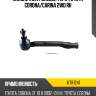 Наконечник рулевой тяги toyota corona kayaba ktr1241