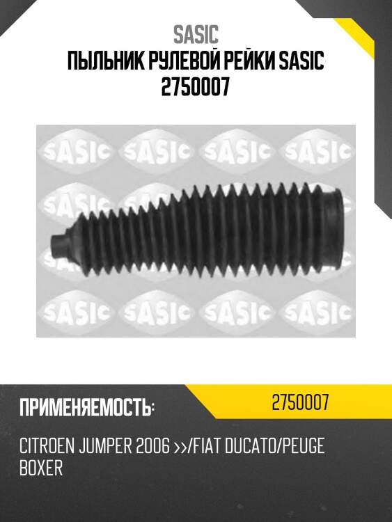 Пыльник рулевой тяги, citroen jumper 2.2hdi 06-