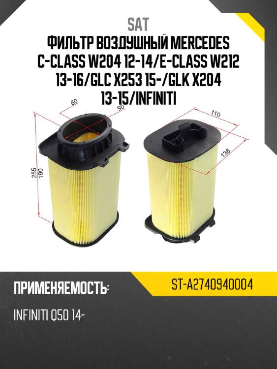 Фильтр воздушный mercedes c-class w204 12-14 sat st-a2740940004