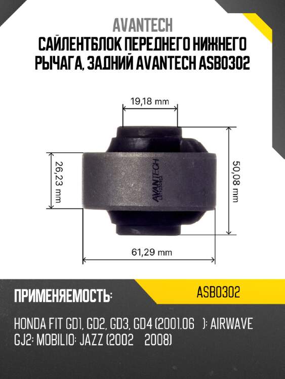 Сайлентблок переднего нижнего рычага, задний avantech asb0302