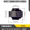 Сайлентблок переднего нижнего рычага, задний avantech asb0302