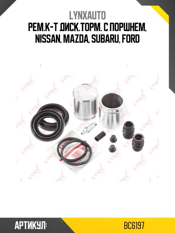 Ремкомплект тормозного суппорта с поршнем | перед | lynxauto bc6197