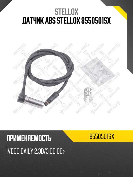 Датчик abs stellox 8550501sx