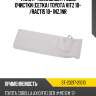 Фильтр топливный грубой очистки сетка toyota vitz 10-  sat st-23217-21010