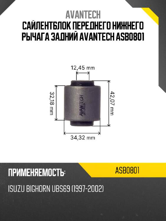Сайлентблок переднего нижнего рычага задний avantech asb0801