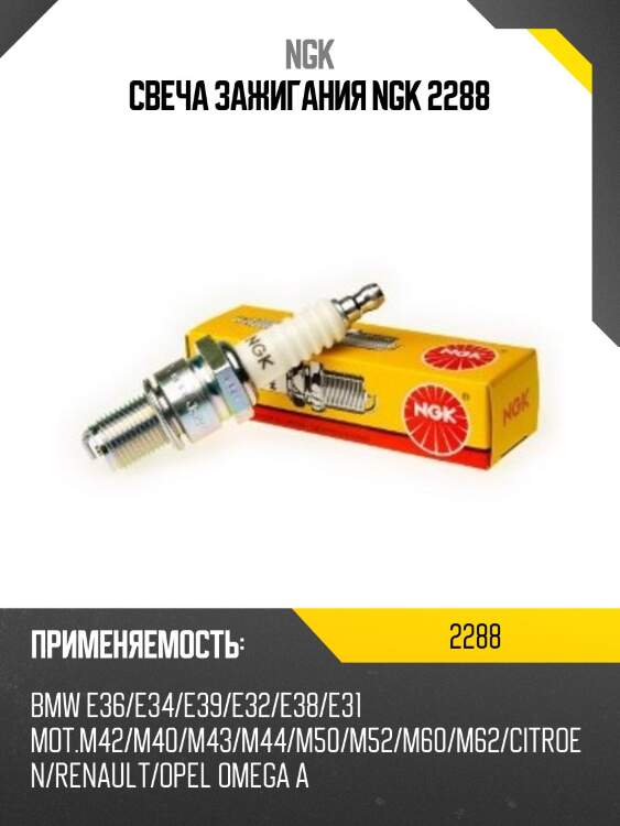 Свеча зажигания bkr6ek ngk 2288