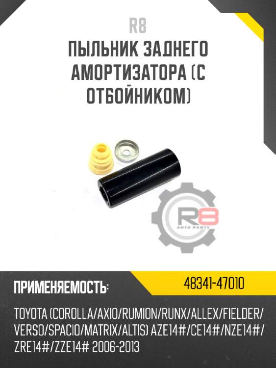 Пыльник заднего амортизатора [с отбойником]