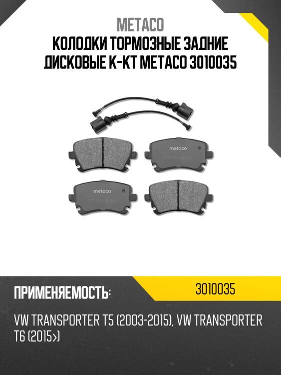 Колодки тормозные задние дисковые к-кт metaco 3010035